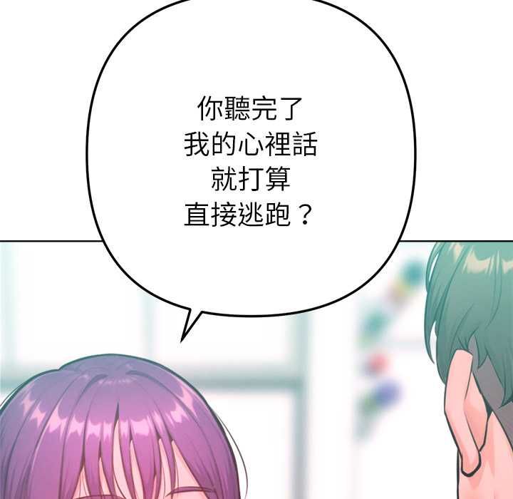 不只是朋友 - 第12話 - page 66