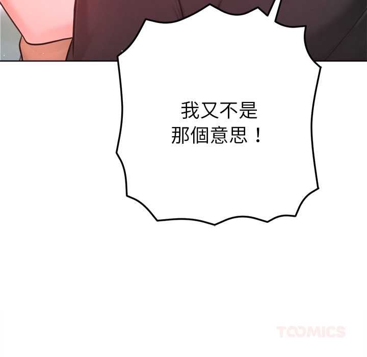 不只是朋友 - 第12話 - page 68
