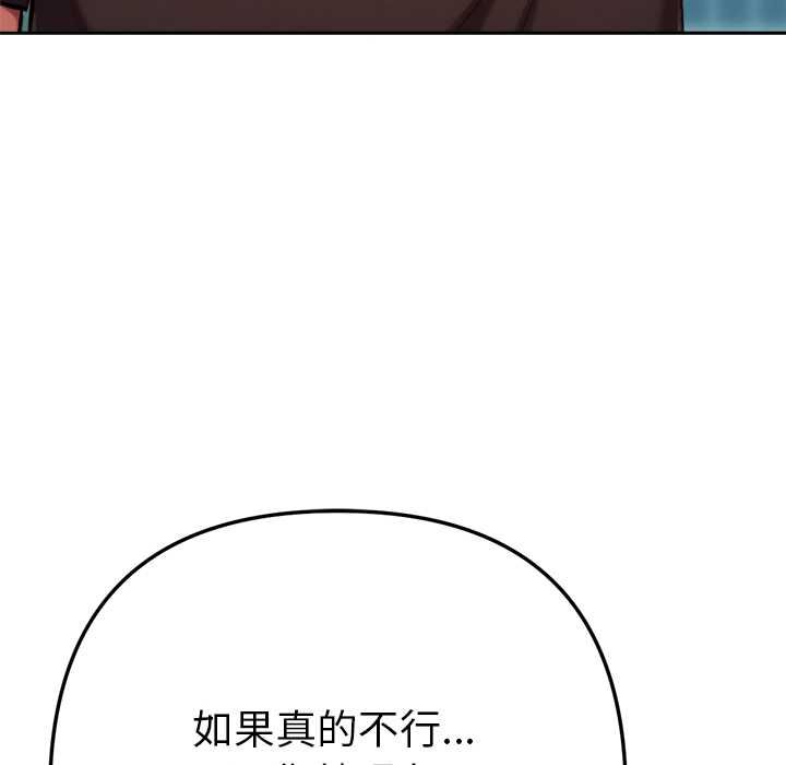 不只是朋友 - 第12話 - page 73