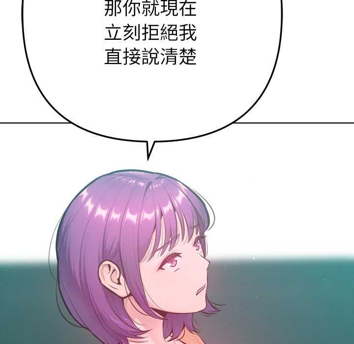 不只是朋友 - 第12話 - page 74