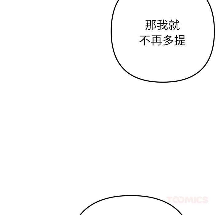 不只是朋友 - 第12話 - page 76