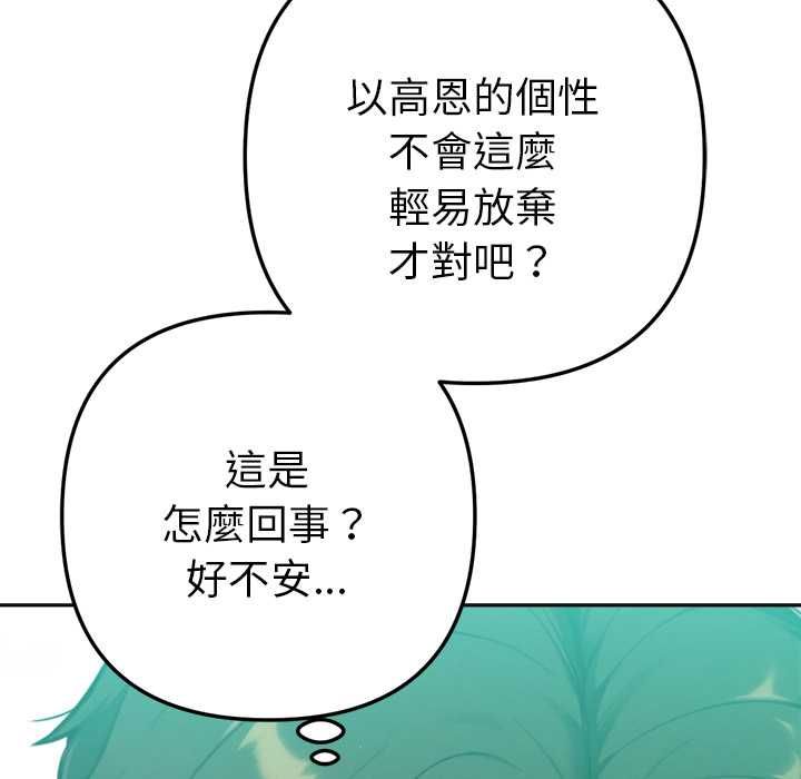 不只是朋友 - 第12話 - page 77