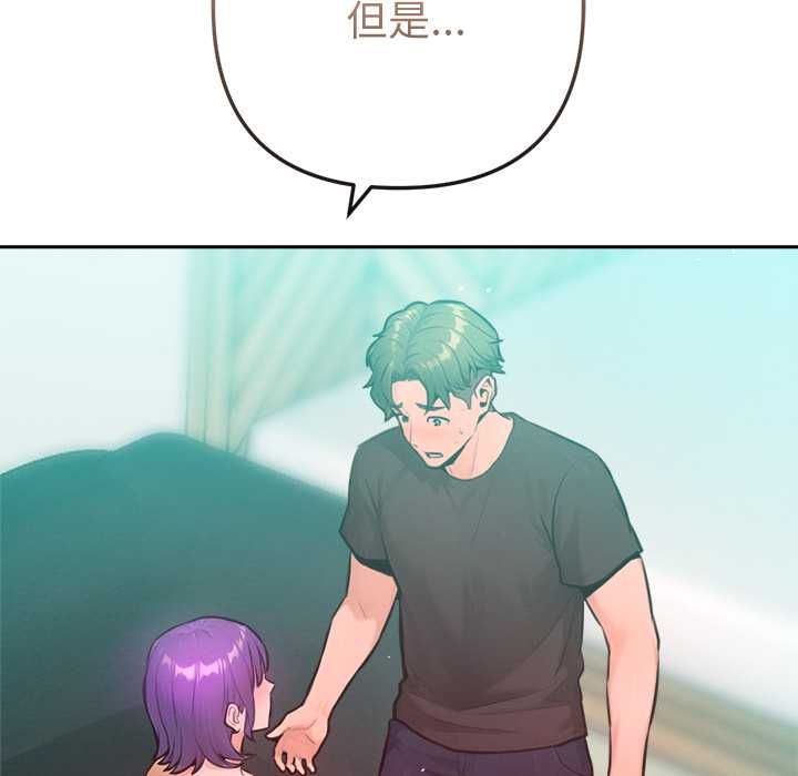 不只是朋友 - 第12話 - page 80