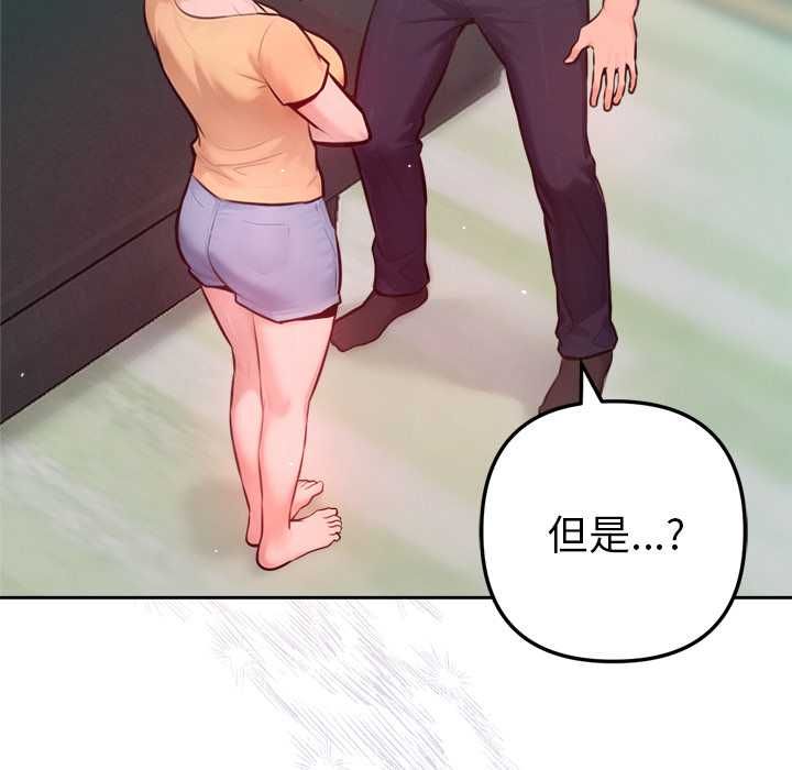 不只是朋友 - 第12話 - page 81
