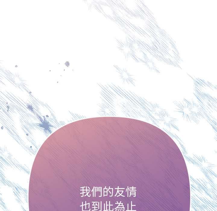 不只是朋友 - 第12話 - page 82