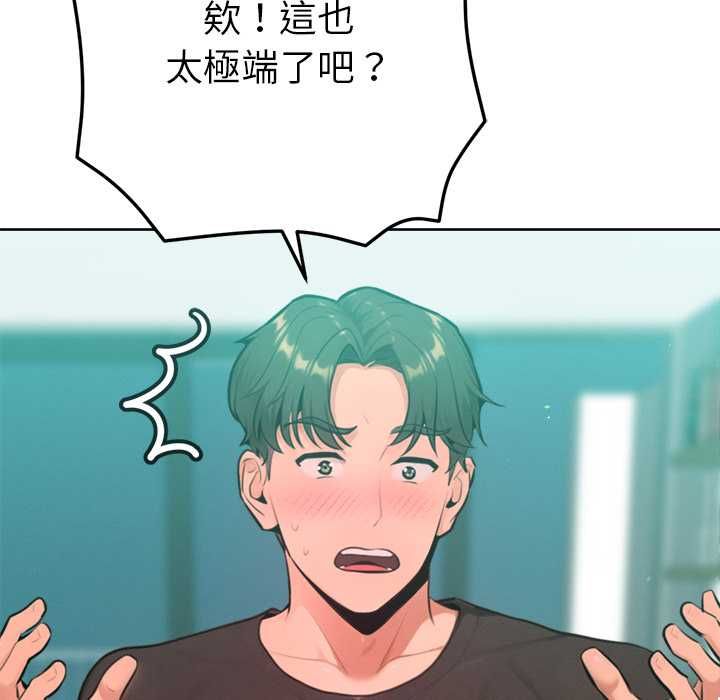 不只是朋友 - 第12話 - page 86