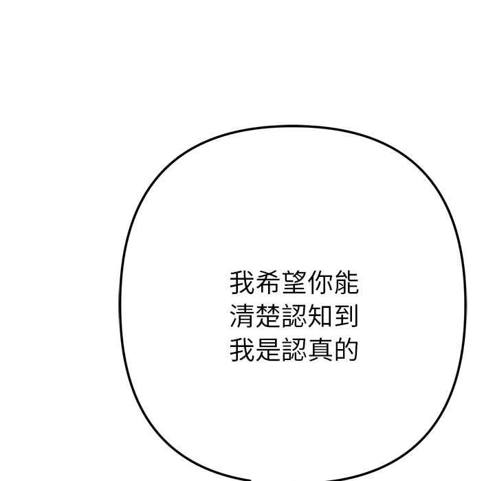 不只是朋友 - 第12話 - page 88