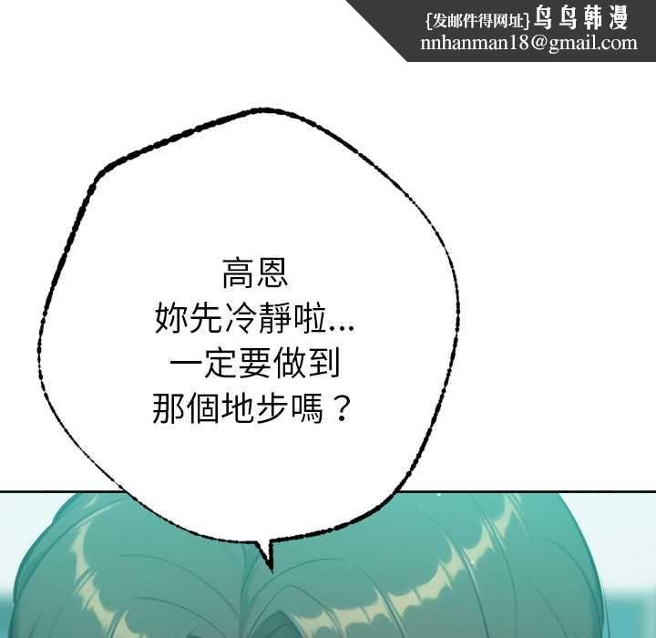 不只是朋友 - 第12話 - page 91