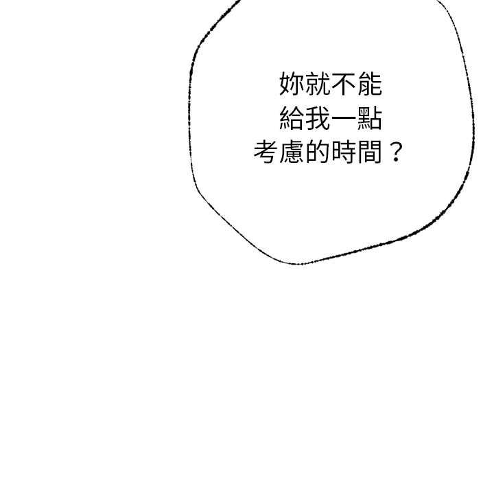 不只是朋友 - 第12話 - page 93