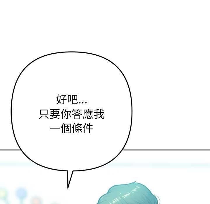 不只是朋友 - 第12話 - page 96