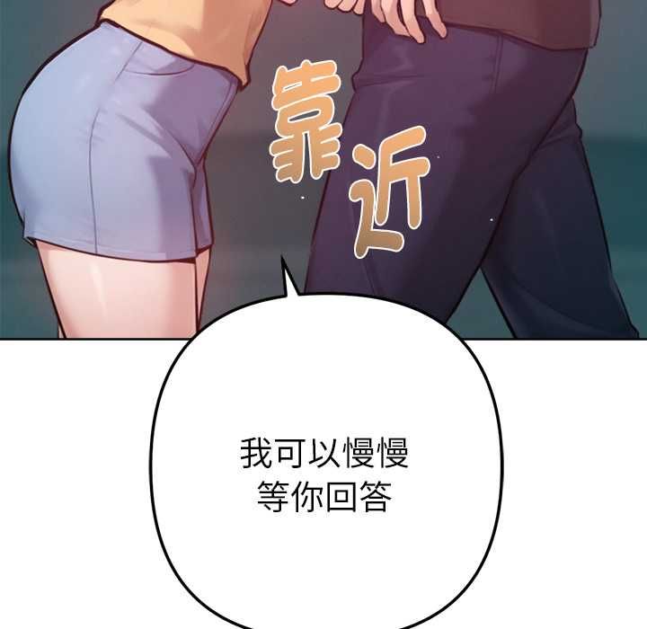 不只是朋友 - 第12話 - page 98