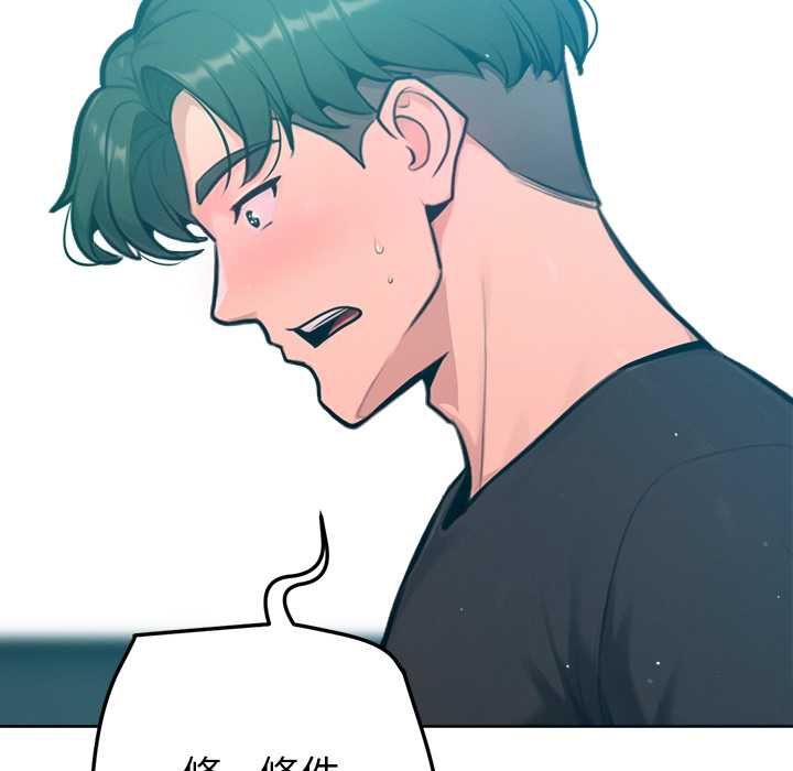 不只是朋友 - 第12話 - page 101