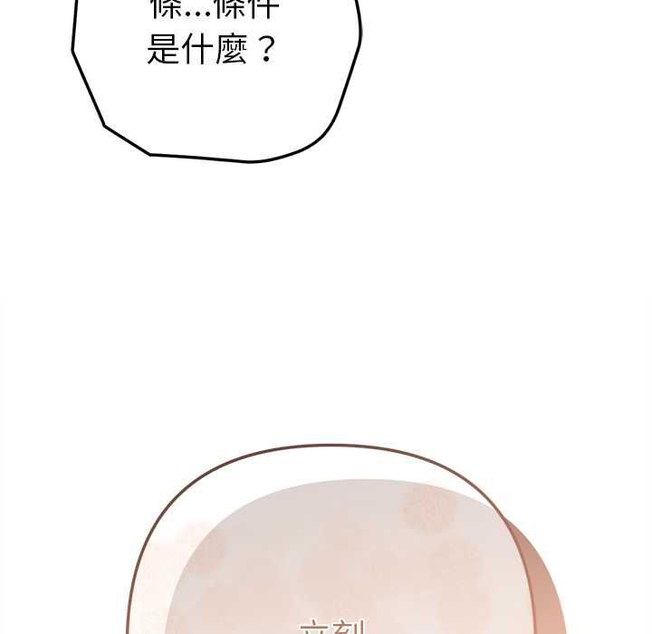 不只是朋友 - 第12話 - page 102