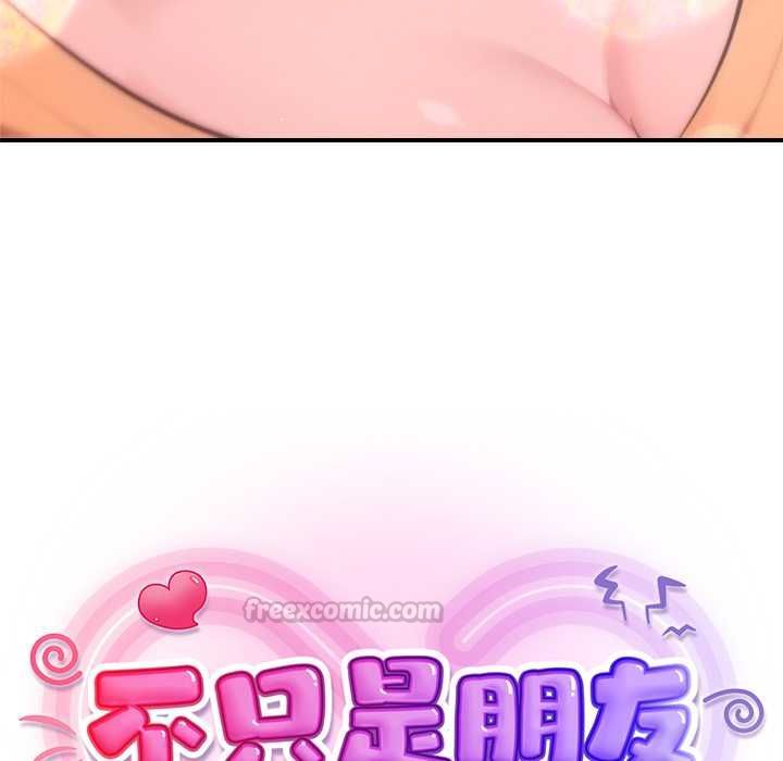 不只是朋友 - 第12話 - page 105