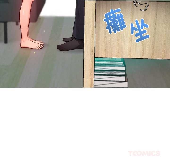 不只是朋友 - 第12話 - page 108