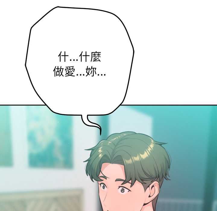 不只是朋友 - 第12話 - page 109