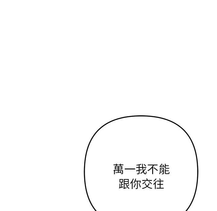 不只是朋友 - 第12話 - page 111