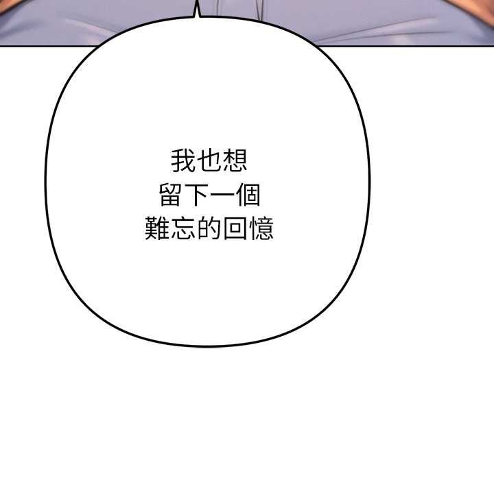 不只是朋友 - 第12話 - page 114