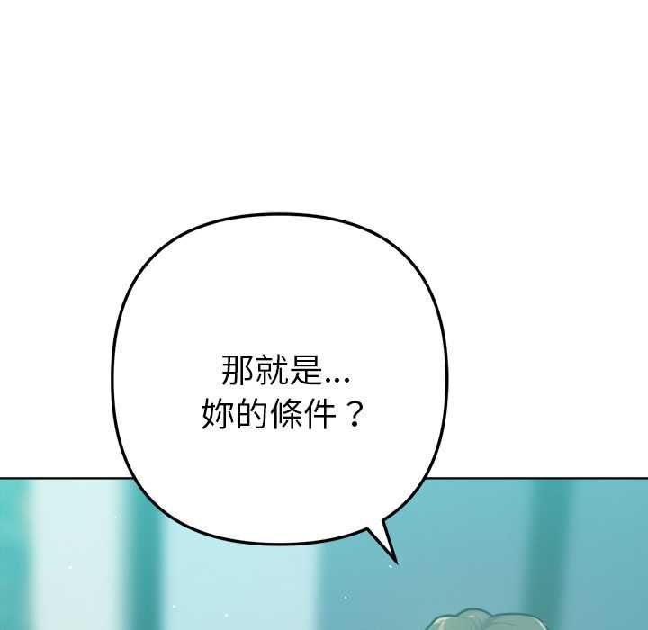 不只是朋友 - 第12話 - page 115