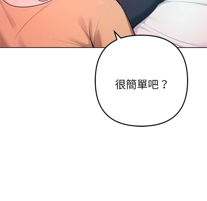 不只是朋友 - 第12話 - page 117