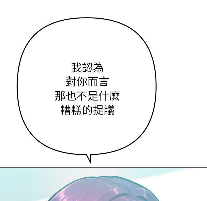 不只是朋友 - 第12話 - page 118
