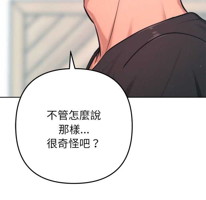 不只是朋友 - 第12話 - page 122