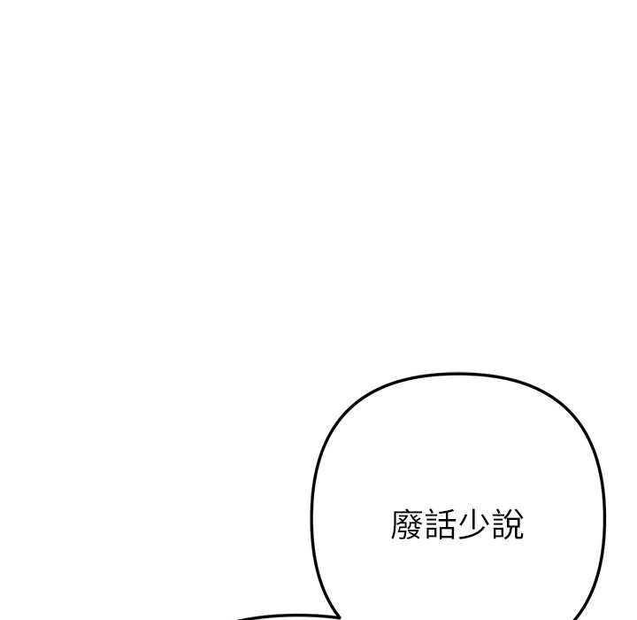 不只是朋友 - 第12話 - page 123