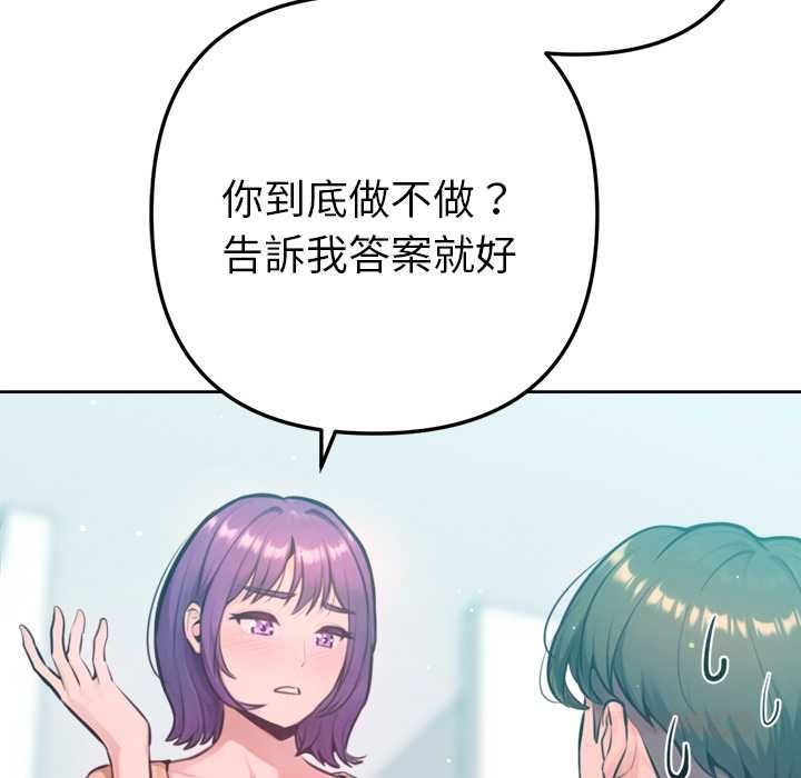 不只是朋友 - 第12話 - page 124