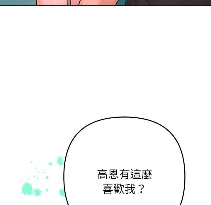 不只是朋友 - 第12話 - page 126
