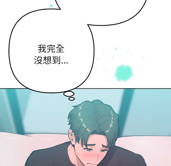 不只是朋友 - 第12話 - page 127