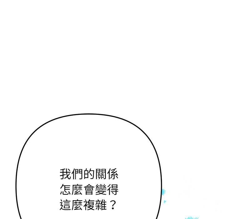 不只是朋友 - 第12話 - page 129