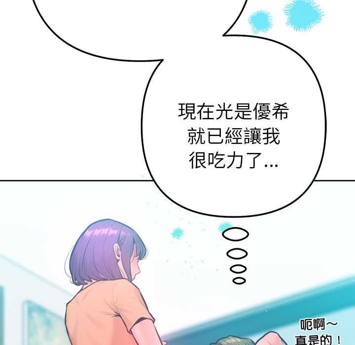 不只是朋友 - 第12話 - page 130