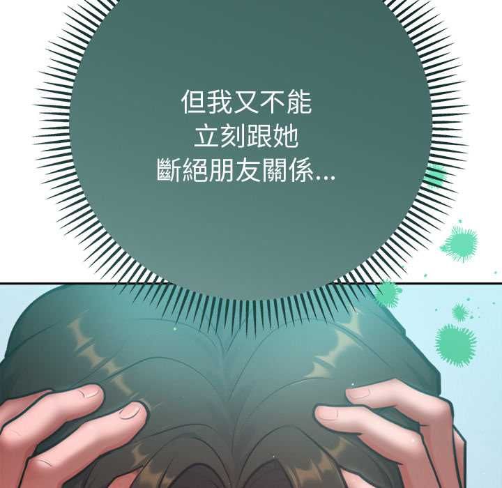 不只是朋友 - 第12話 - page 133