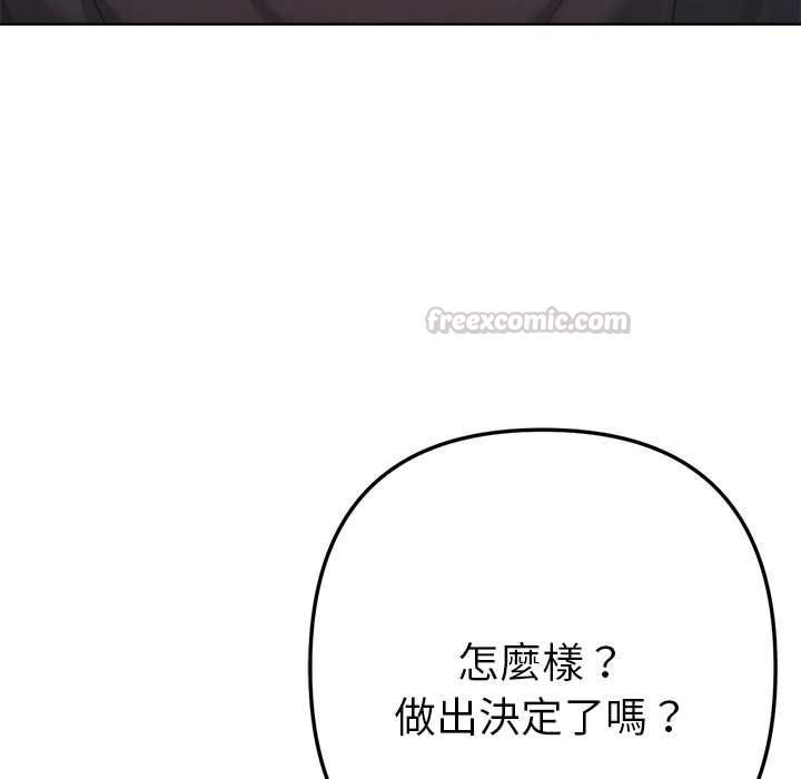 不只是朋友 - 第12話 - page 135