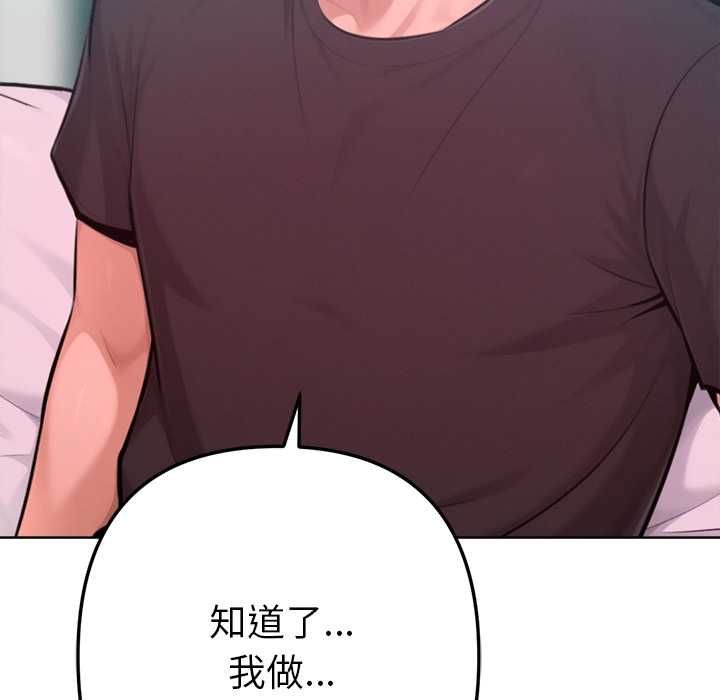 不只是朋友 - 第12話 - page 139