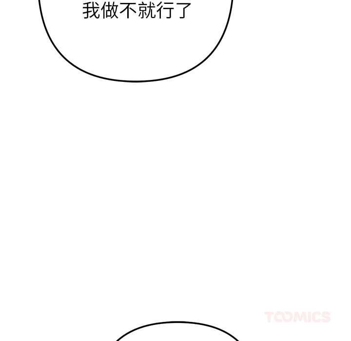 不只是朋友 - 第12話 - page 140