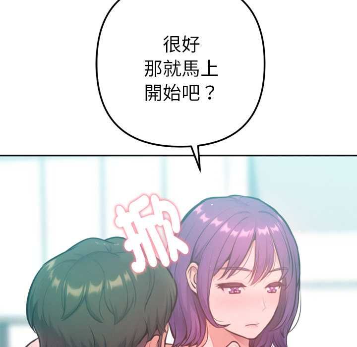不只是朋友 - 第12話 - page 141