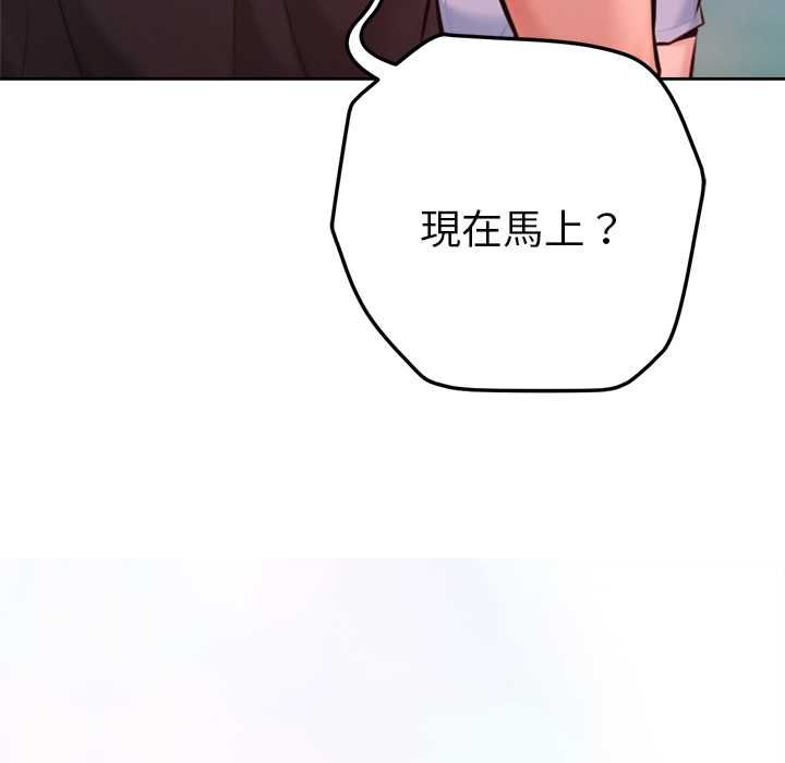 不只是朋友 - 第12話 - page 143