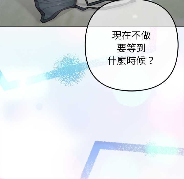 不只是朋友 - 第12話 - page 145