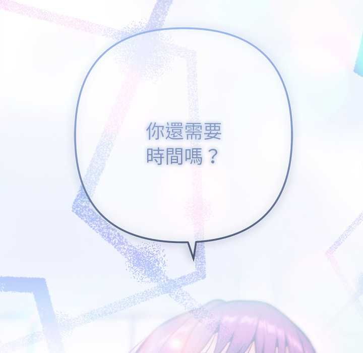 不只是朋友 - 第12話 - page 146