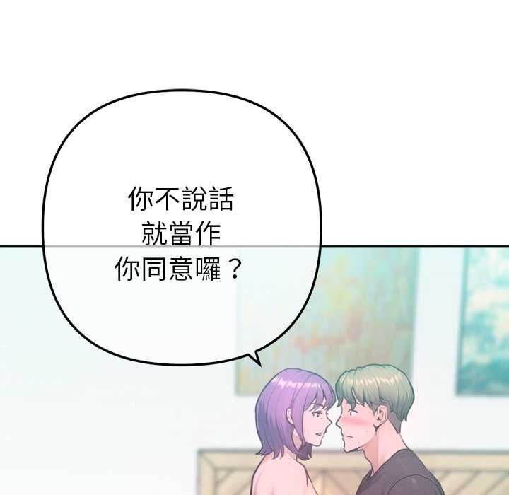 不只是朋友 - 第12話 - page 151