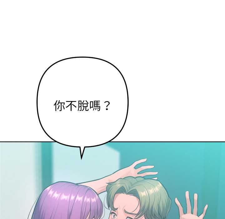 不只是朋友 - 第12話 - page 157