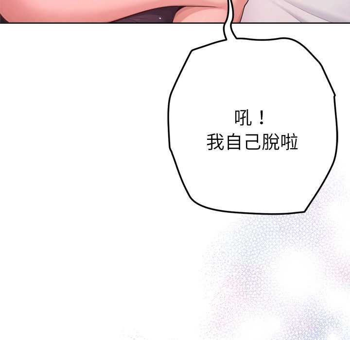 不只是朋友 - 第12話 - page 159
