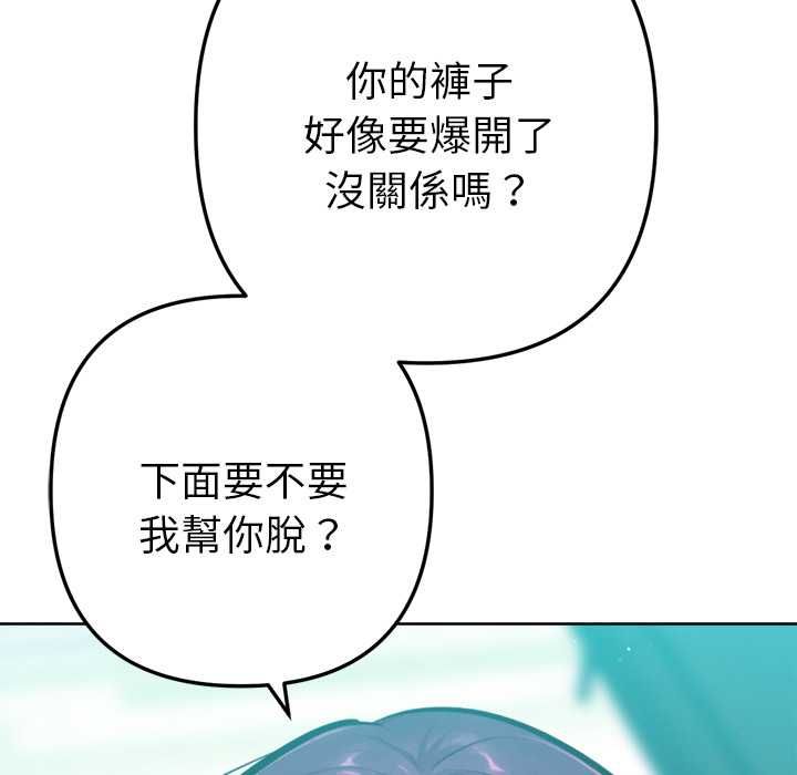 不只是朋友 - 第12話 - page 171