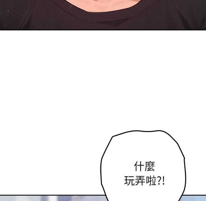不只是朋友 - 第9話 - page 8