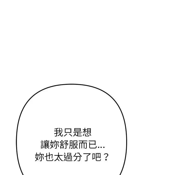 不只是朋友 - 第9話 - page 11