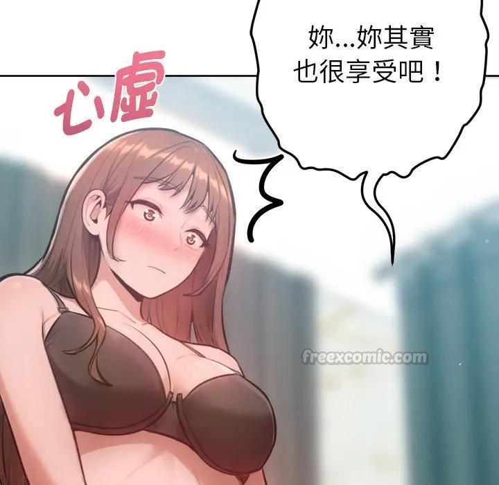 不只是朋友 - 第9話 - page 14