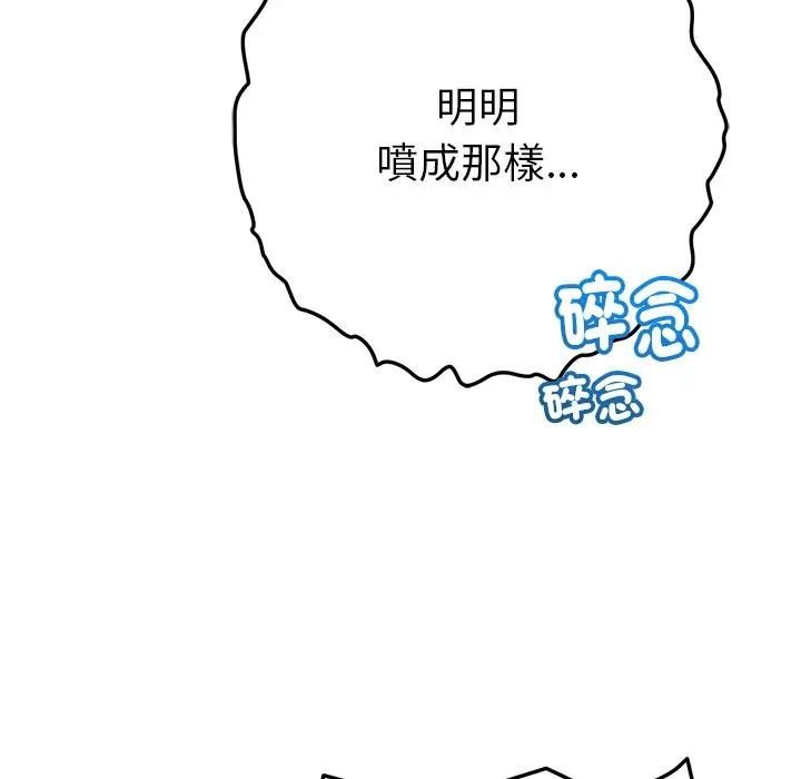 不只是朋友 - 第9話 - page 16