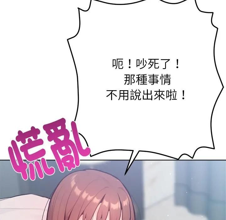 不只是朋友 - 第9話 - page 17