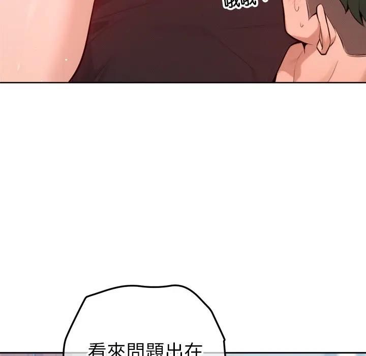 不只是朋友 - 第9話 - page 19